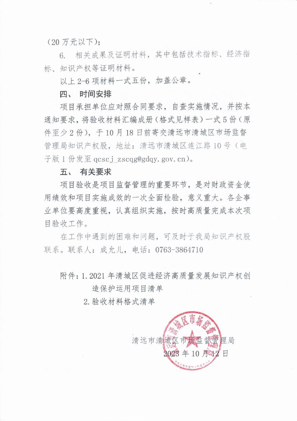 關(guān)于組織開展2021年度省級下放審批權(quán)限知識產(chǎn)權(quán)專項資金項目驗收工作的通知2.png