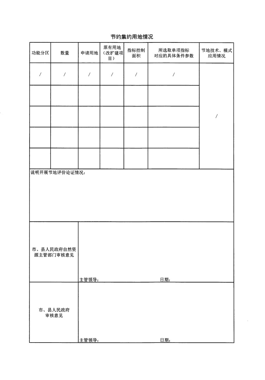 清遠(yuǎn)市區(qū)2024年度第一批次城鎮(zhèn)建設(shè)用地農(nóng)用地轉(zhuǎn)用方案_頁(yè)面_2.jpg