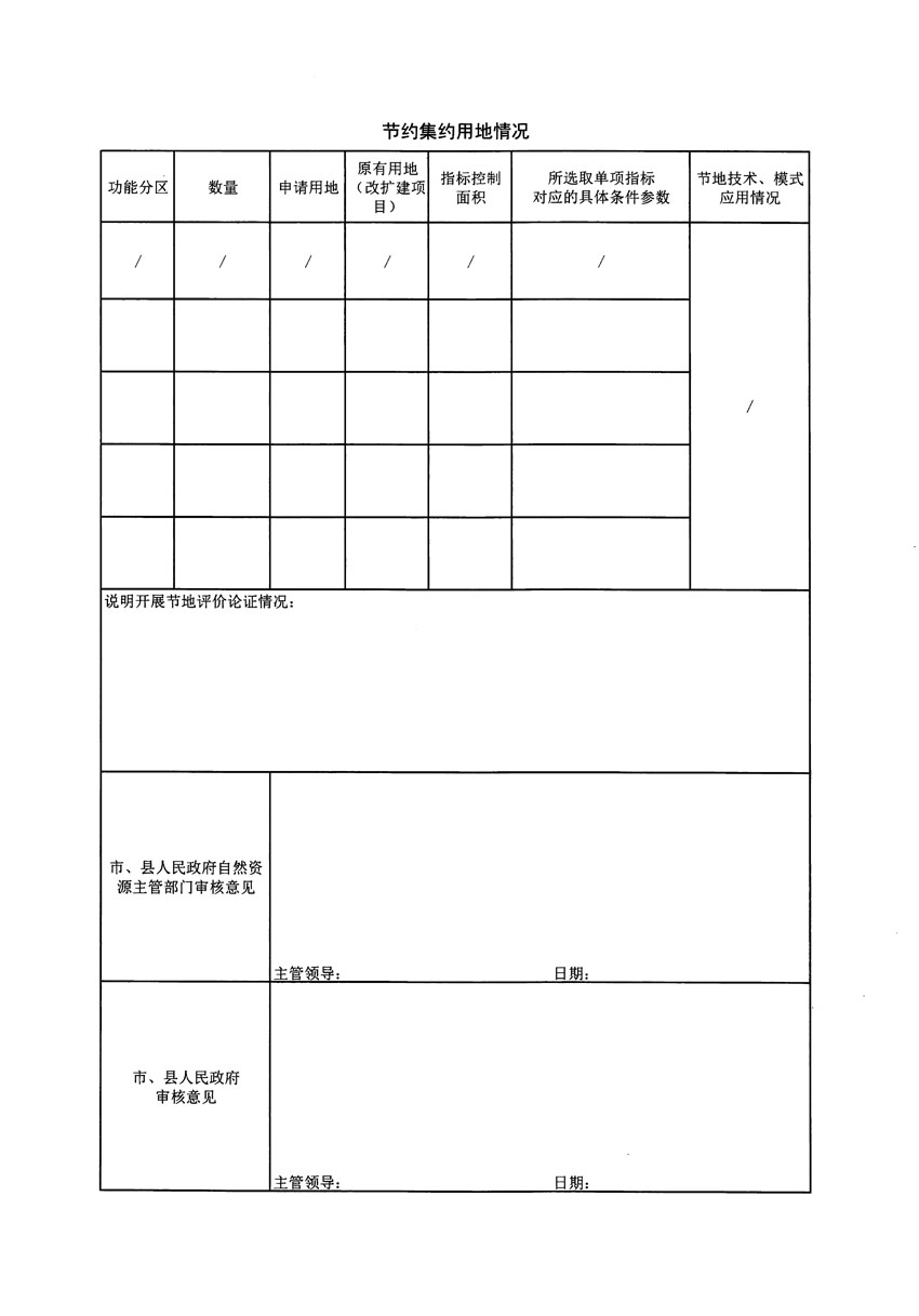 清遠市區(qū)2023年度第十四批次城鎮(zhèn)建設(shè)用地農(nóng)用地轉(zhuǎn)用方案_頁面_2.jpg