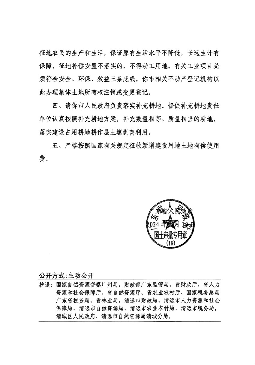 廣東省人民政府關(guān)于清遠(yuǎn)市清城區(qū)2023年度第三十五批次城鎮(zhèn)建設(shè)用地的批復(fù)（粵府土審（19）[2024]78號）_頁面_2.jpg