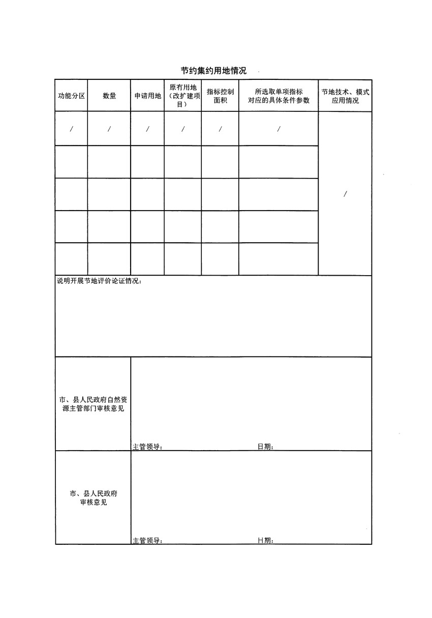 清遠市區(qū)2023年度第二十五批次城鎮(zhèn)建設(shè)用地農(nóng)用地轉(zhuǎn)用方案_頁面_2.jpg