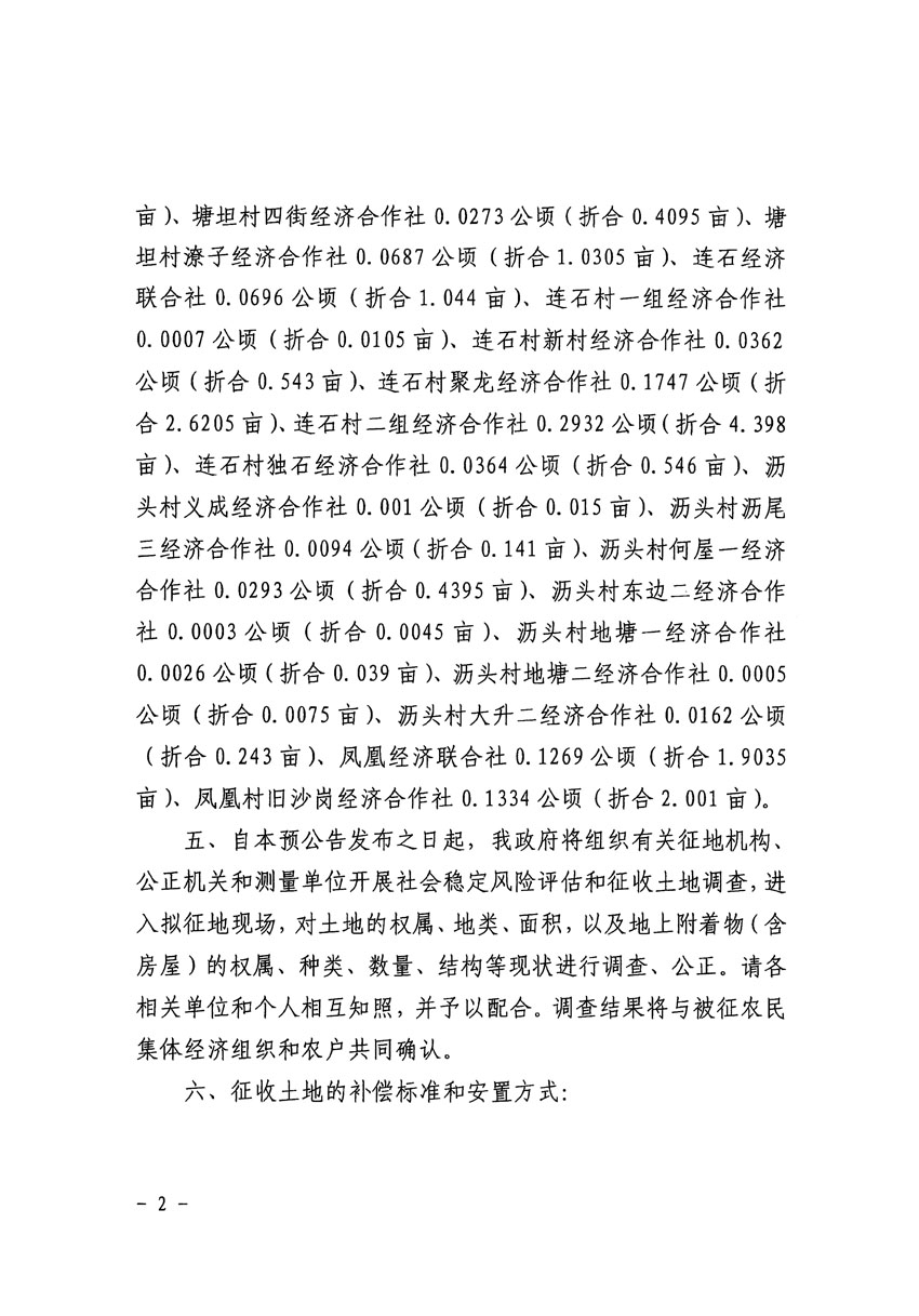 清遠(yuǎn)市區(qū)2023年度第二十四批次城鎮(zhèn)建設(shè)用地征地預(yù)公告（清府清城[2023]90號）_頁面_2.jpg
