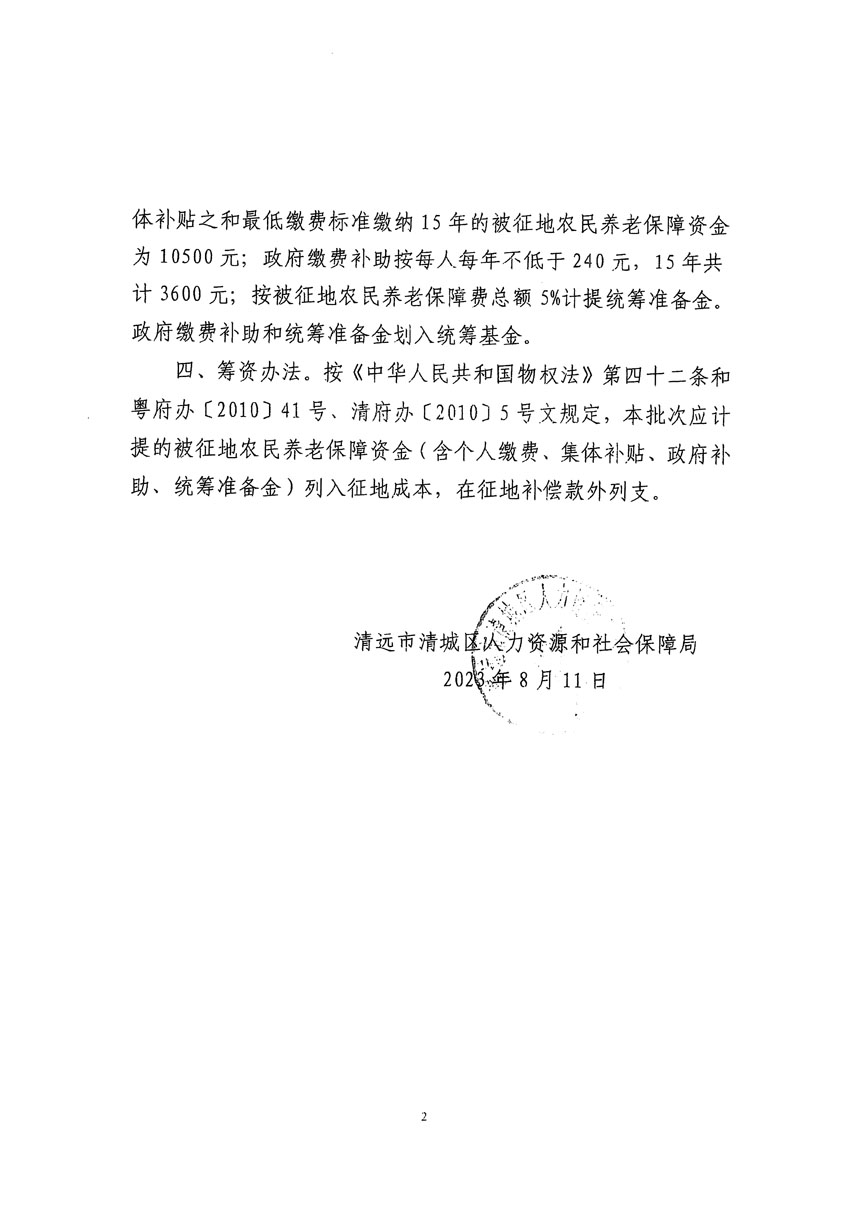 清遠(yuǎn)市區(qū)2023年度第二十四批次城鎮(zhèn)建設(shè)用地聽(tīng)證告知書(shū)_頁(yè)面_40.jpg
