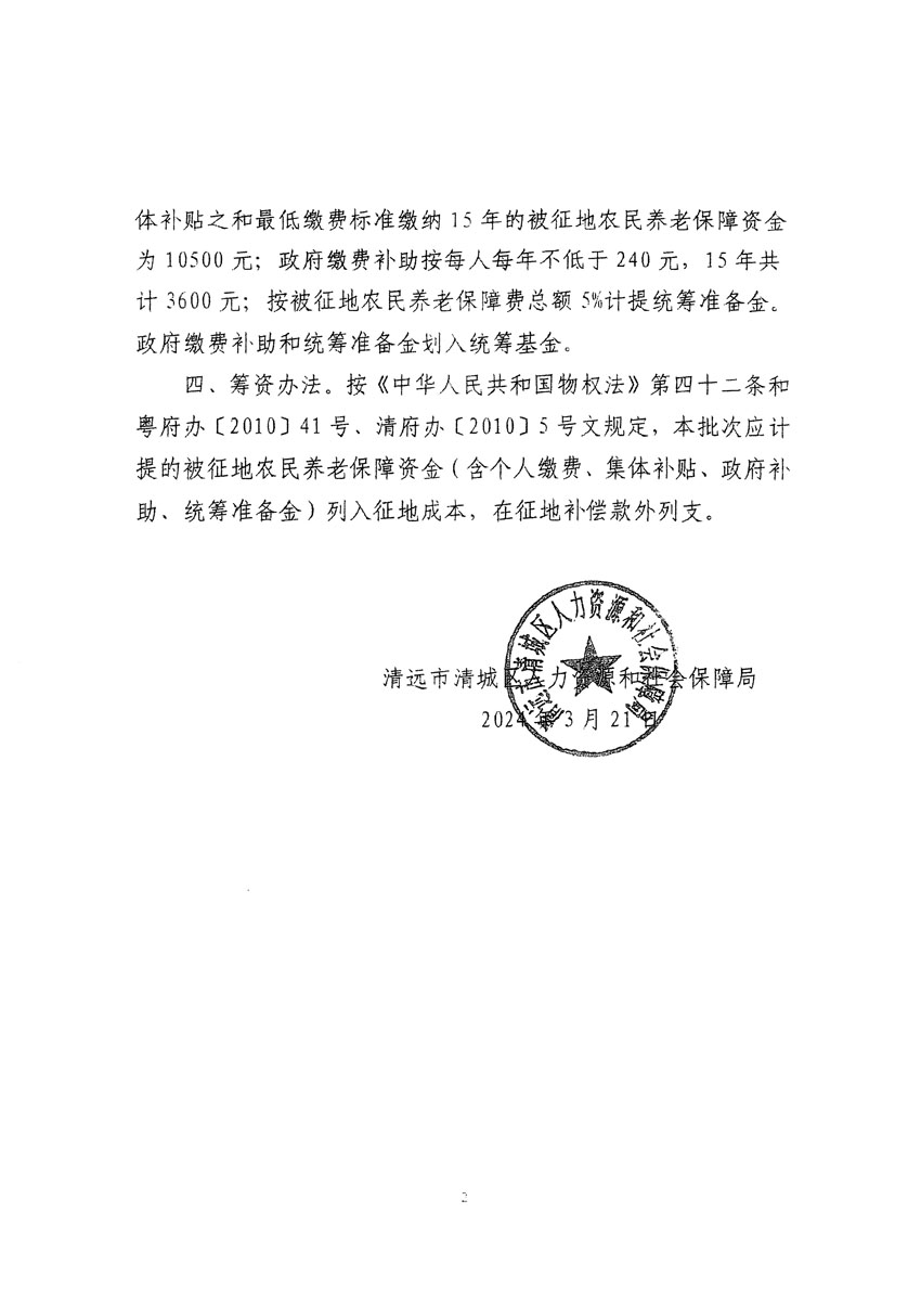 清遠(yuǎn)市清城區(qū)2023年度第四十八批次城鎮(zhèn)建設(shè)用地聽(tīng)證告知書_頁(yè)面_8.jpg